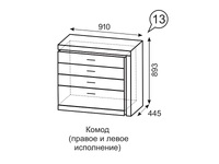 Комод Люмен 13 Дуб Сакраменто/Белый снег