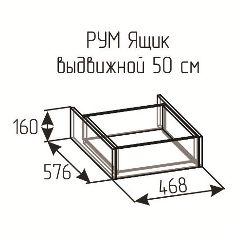 Ящик выдвижной Рум 500 Белый